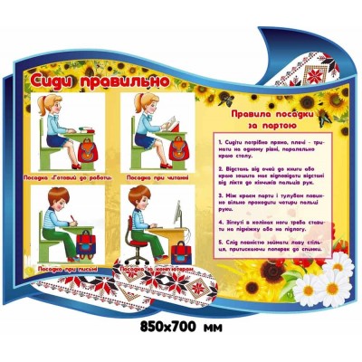 Стенд Сиди правильно фігурний з соняшниками і українським орнаментом